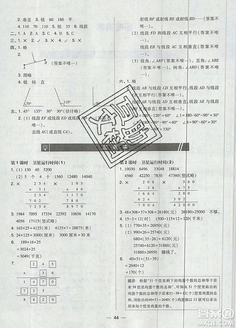 2019北大綠卡課時同步訓練四年級上冊數(shù)學北師大版參考答案