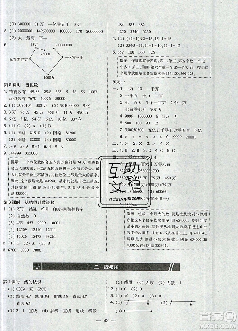 2019北大綠卡課時同步訓練四年級上冊數(shù)學北師大版參考答案