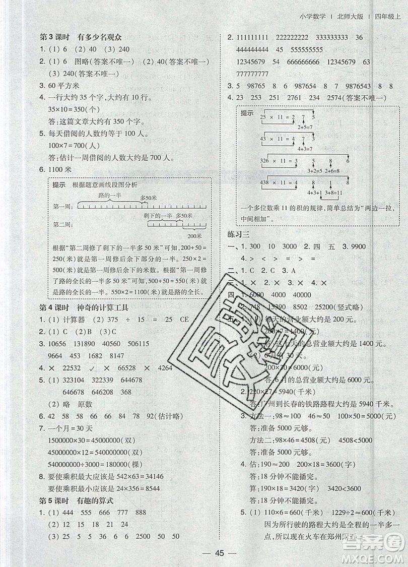 2019北大綠卡課時同步訓練四年級上冊數(shù)學北師大版參考答案