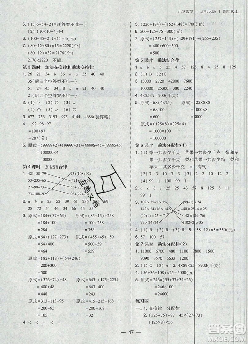 2019北大綠卡課時同步訓練四年級上冊數(shù)學北師大版參考答案