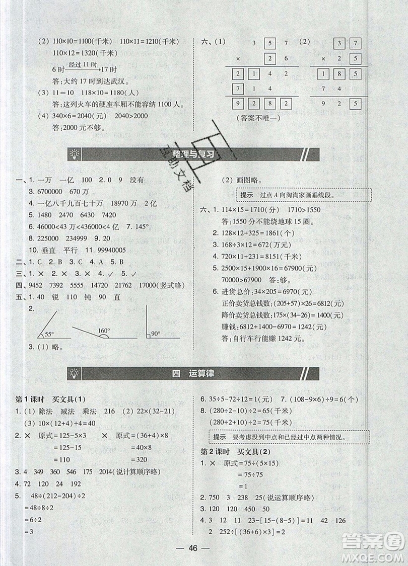 2019北大綠卡課時同步訓練四年級上冊數(shù)學北師大版參考答案