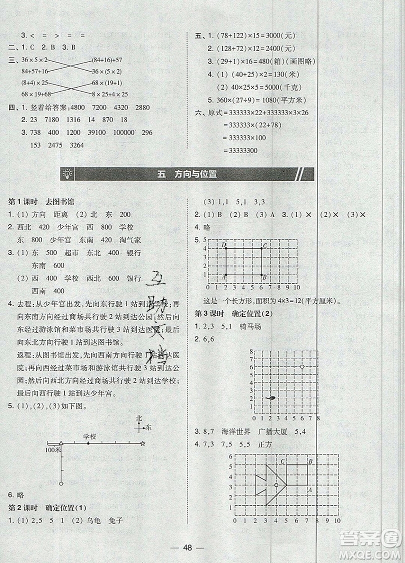 2019北大綠卡課時同步訓練四年級上冊數(shù)學北師大版參考答案