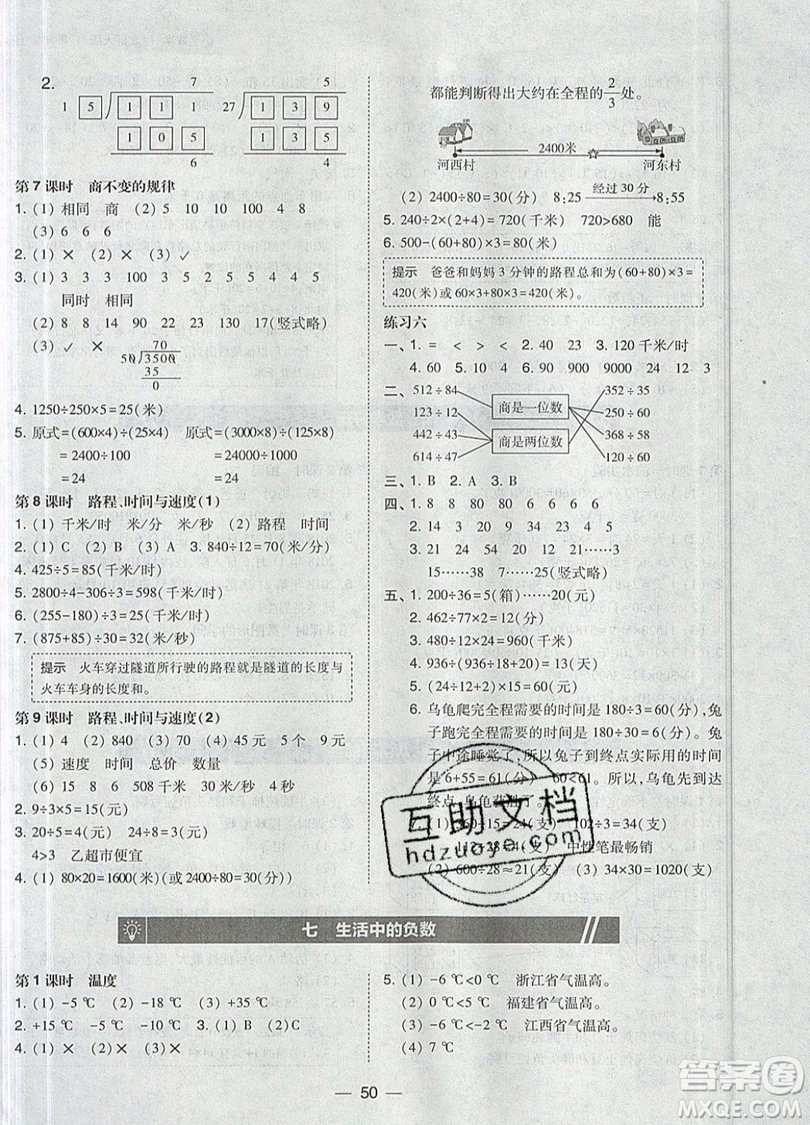 2019北大綠卡課時同步訓練四年級上冊數(shù)學北師大版參考答案