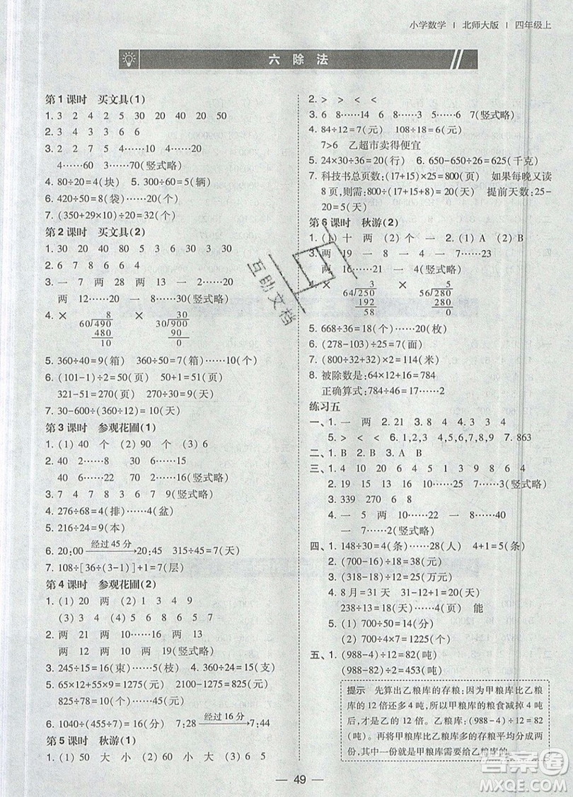 2019北大綠卡課時同步訓練四年級上冊數(shù)學北師大版參考答案