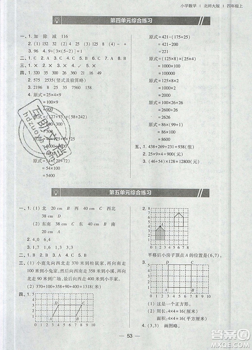 2019北大綠卡課時同步訓練四年級上冊數(shù)學北師大版參考答案