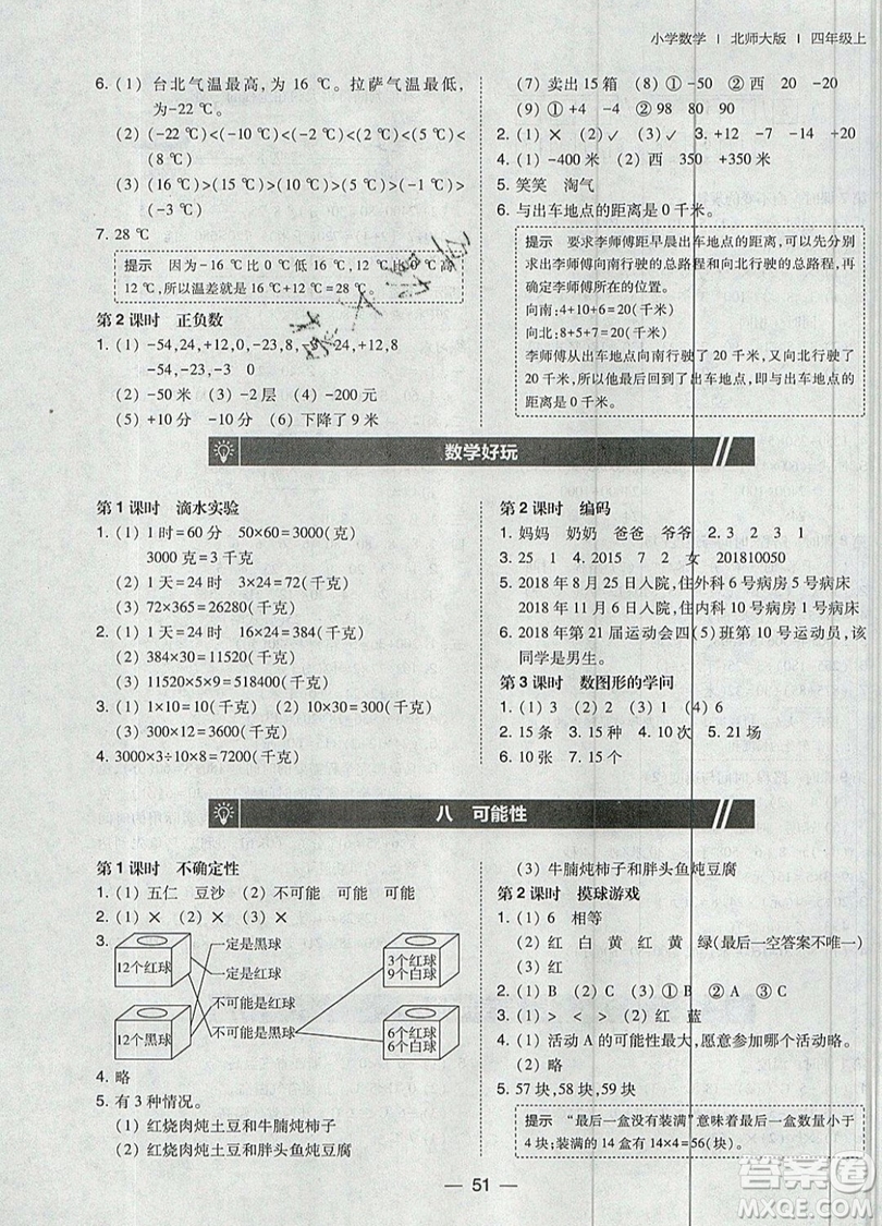 2019北大綠卡課時同步訓練四年級上冊數(shù)學北師大版參考答案