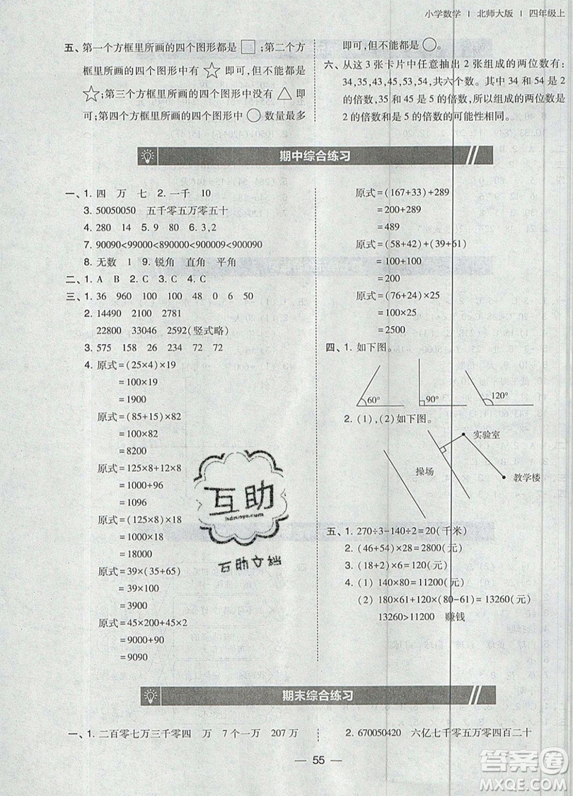 2019北大綠卡課時同步訓練四年級上冊數(shù)學北師大版參考答案