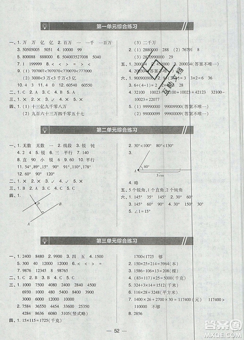 2019北大綠卡課時同步訓練四年級上冊數(shù)學北師大版參考答案