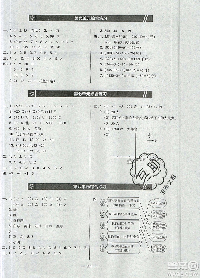 2019北大綠卡課時同步訓練四年級上冊數(shù)學北師大版參考答案