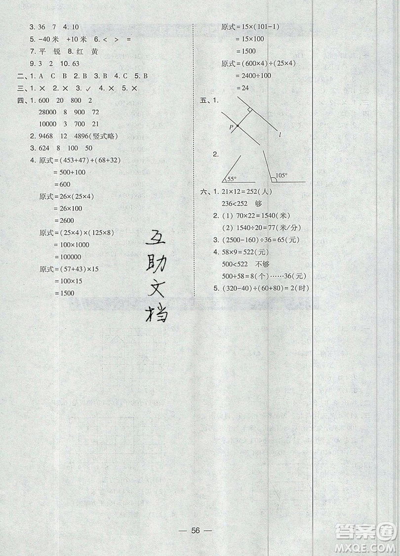 2019北大綠卡課時同步訓練四年級上冊數(shù)學北師大版參考答案