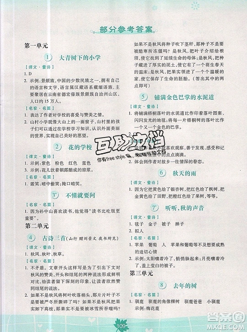 2019秋舉一反三新語文閱讀高手三年級(jí)上冊(cè)人教版答案