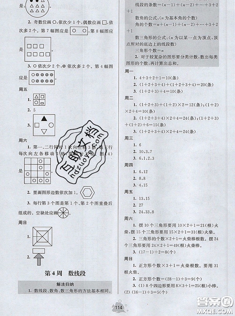 2019年數(shù)學(xué)思維小狀元三年級(jí)上冊(cè)A版答案