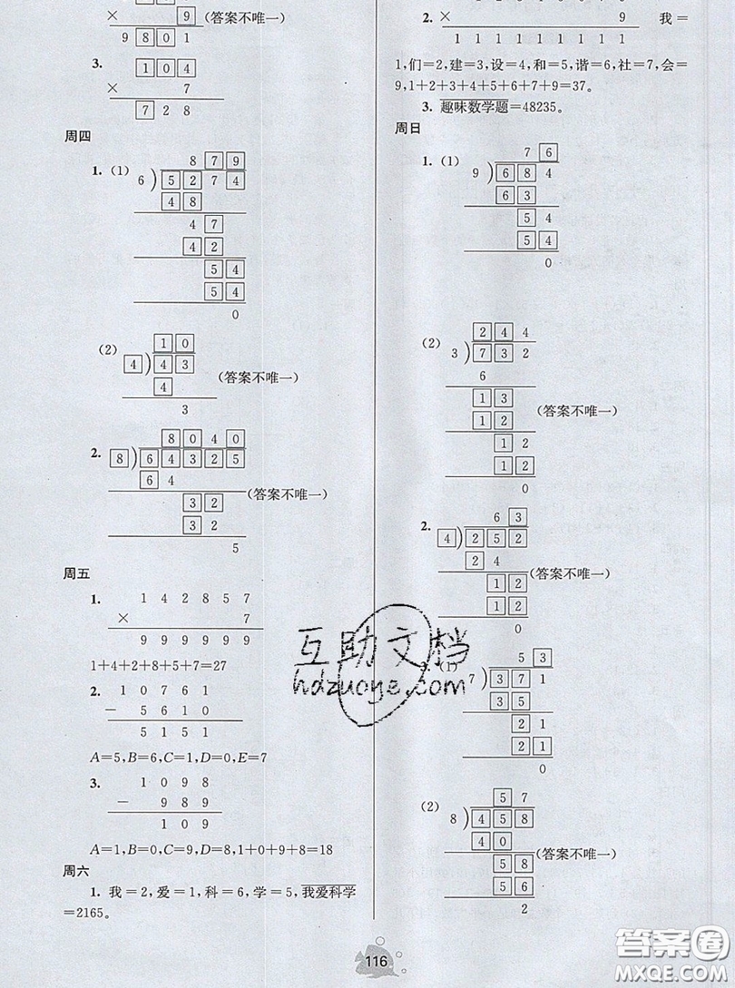 2019年數(shù)學(xué)思維小狀元三年級(jí)上冊(cè)A版答案