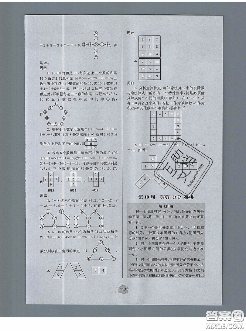 2019年數(shù)學(xué)思維小狀元三年級(jí)上冊(cè)A版答案