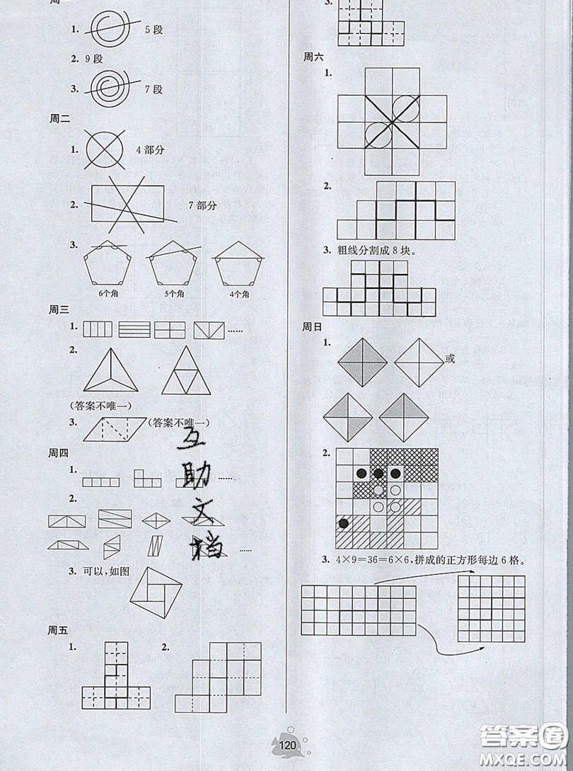 2019年數(shù)學(xué)思維小狀元三年級(jí)上冊(cè)A版答案