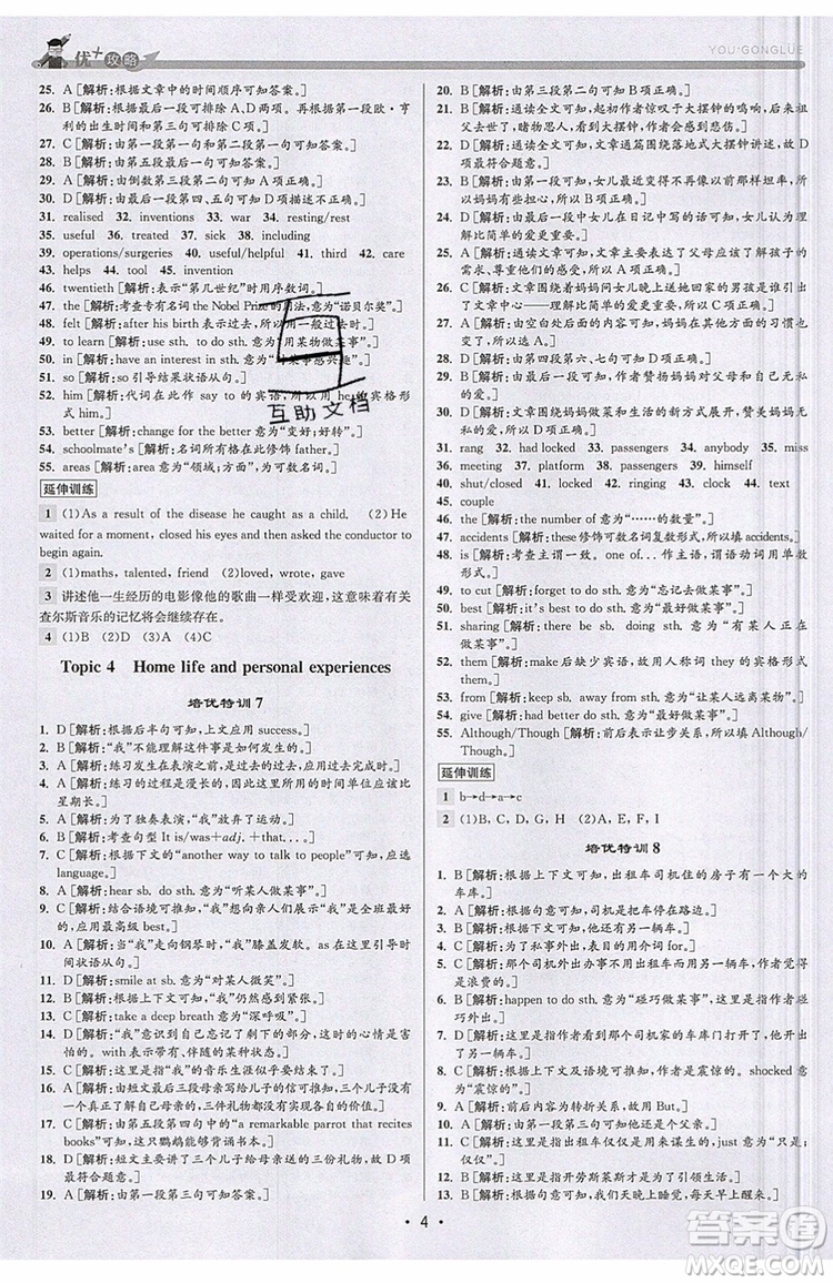 2019新版優(yōu)+攻略銜接中考版九年級英語全一冊WY外研版參考答案