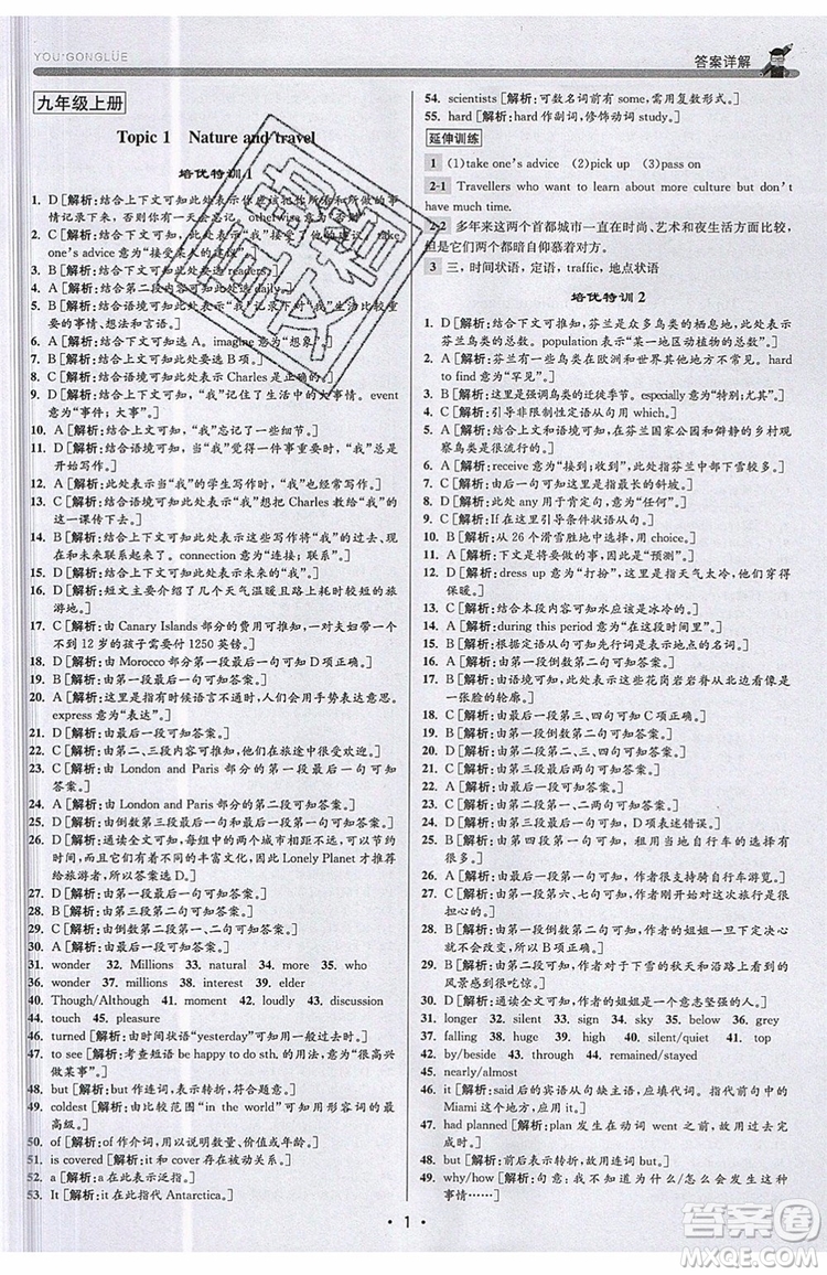 2019新版優(yōu)+攻略銜接中考版九年級英語全一冊WY外研版參考答案