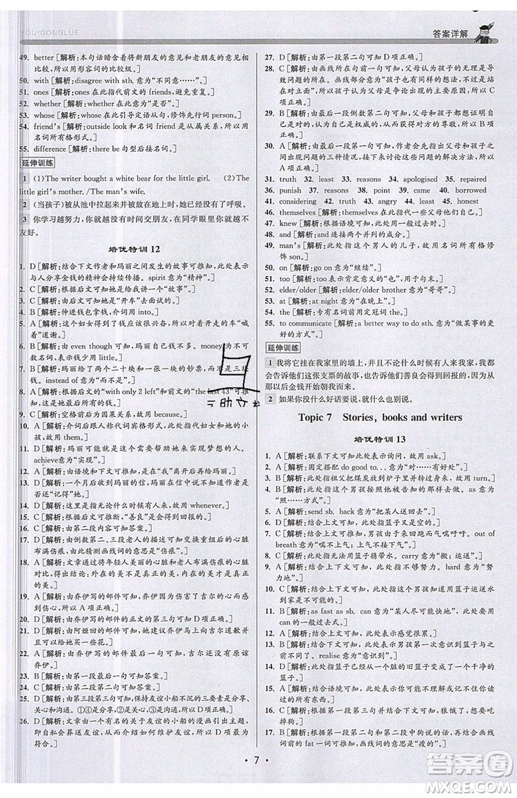 2019新版優(yōu)+攻略銜接中考版九年級英語全一冊WY外研版參考答案