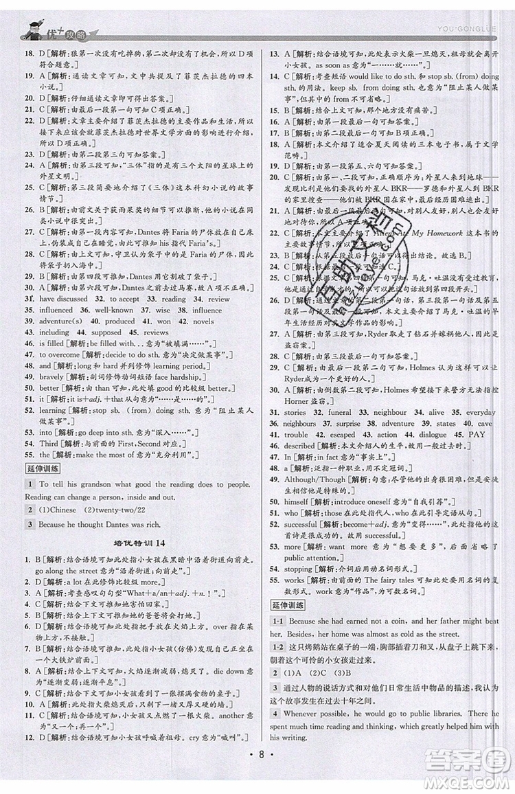 2019新版優(yōu)+攻略銜接中考版九年級英語全一冊WY外研版參考答案