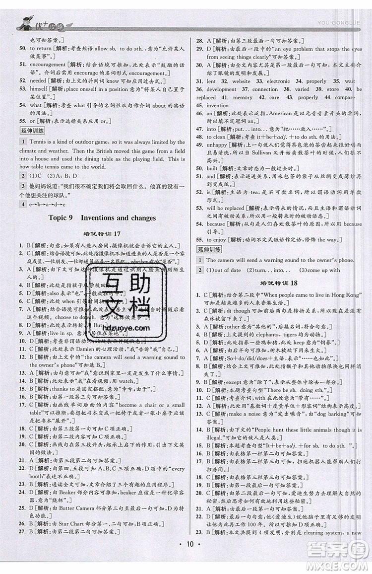 2019新版優(yōu)+攻略銜接中考版九年級英語全一冊WY外研版參考答案