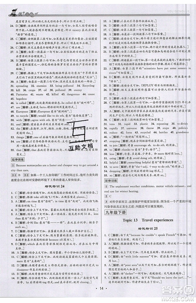 2019新版優(yōu)+攻略銜接中考版九年級英語全一冊WY外研版參考答案