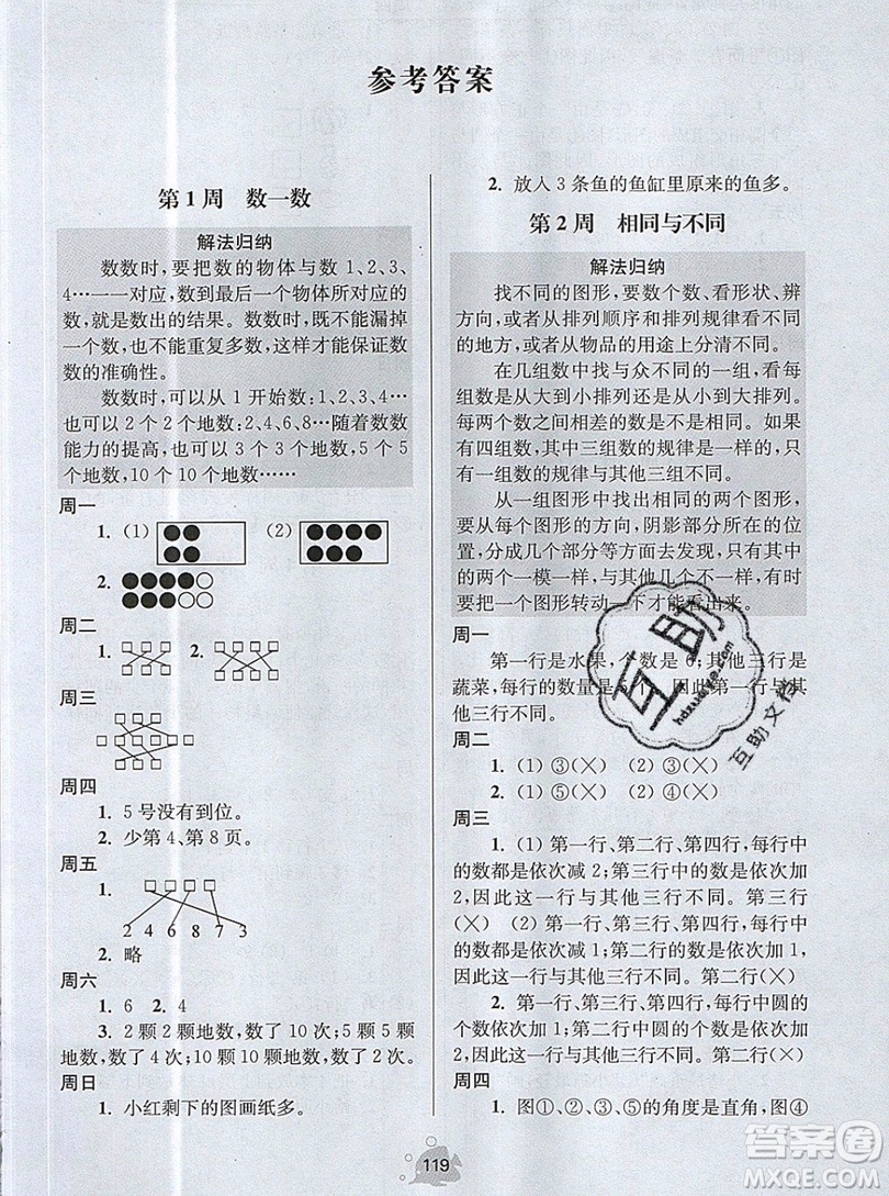 2019年數(shù)學(xué)思維小狀元一年級(jí)上冊(cè)A版答案