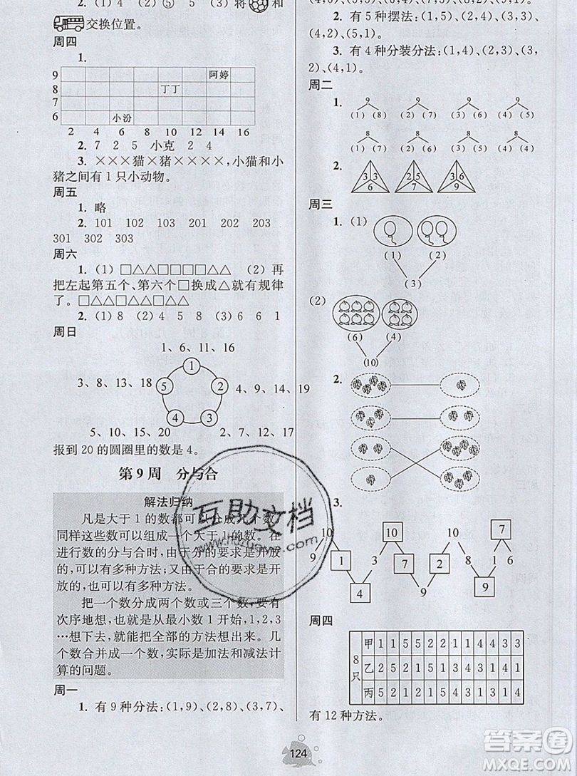 2019年數(shù)學(xué)思維小狀元一年級(jí)上冊(cè)A版答案