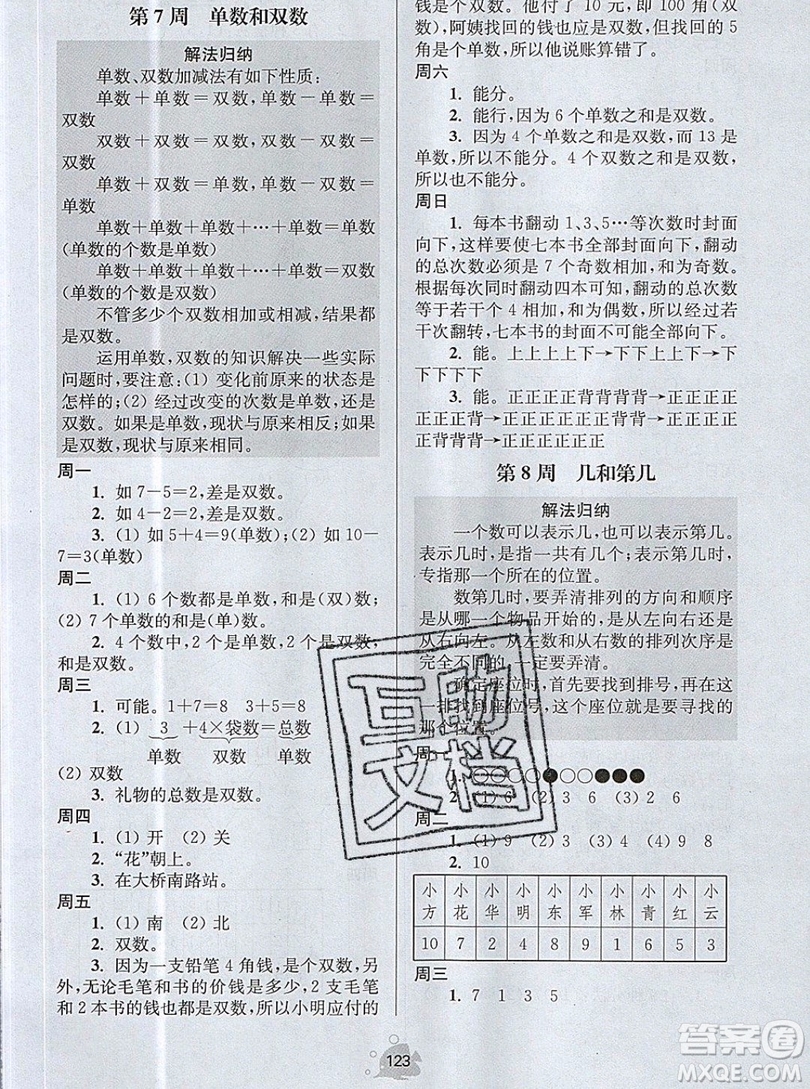 2019年數(shù)學(xué)思維小狀元一年級(jí)上冊(cè)A版答案