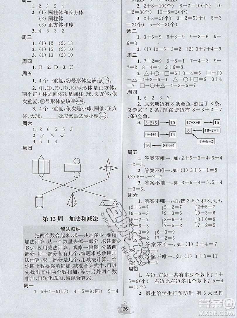 2019年數(shù)學(xué)思維小狀元一年級(jí)上冊(cè)A版答案