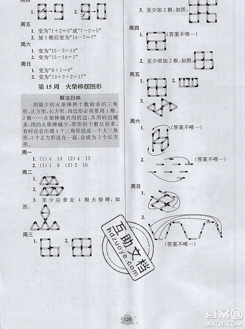 2019年數(shù)學(xué)思維小狀元一年級(jí)上冊(cè)A版答案