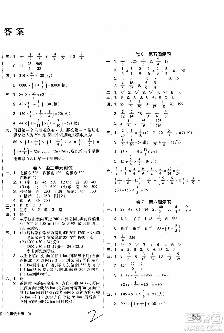 全品小復(fù)習(xí)2019年小學(xué)數(shù)學(xué)六年級上冊人教版RJ參考答案