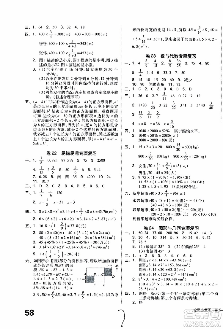 全品小復(fù)習(xí)2019年小學(xué)數(shù)學(xué)六年級上冊人教版RJ參考答案