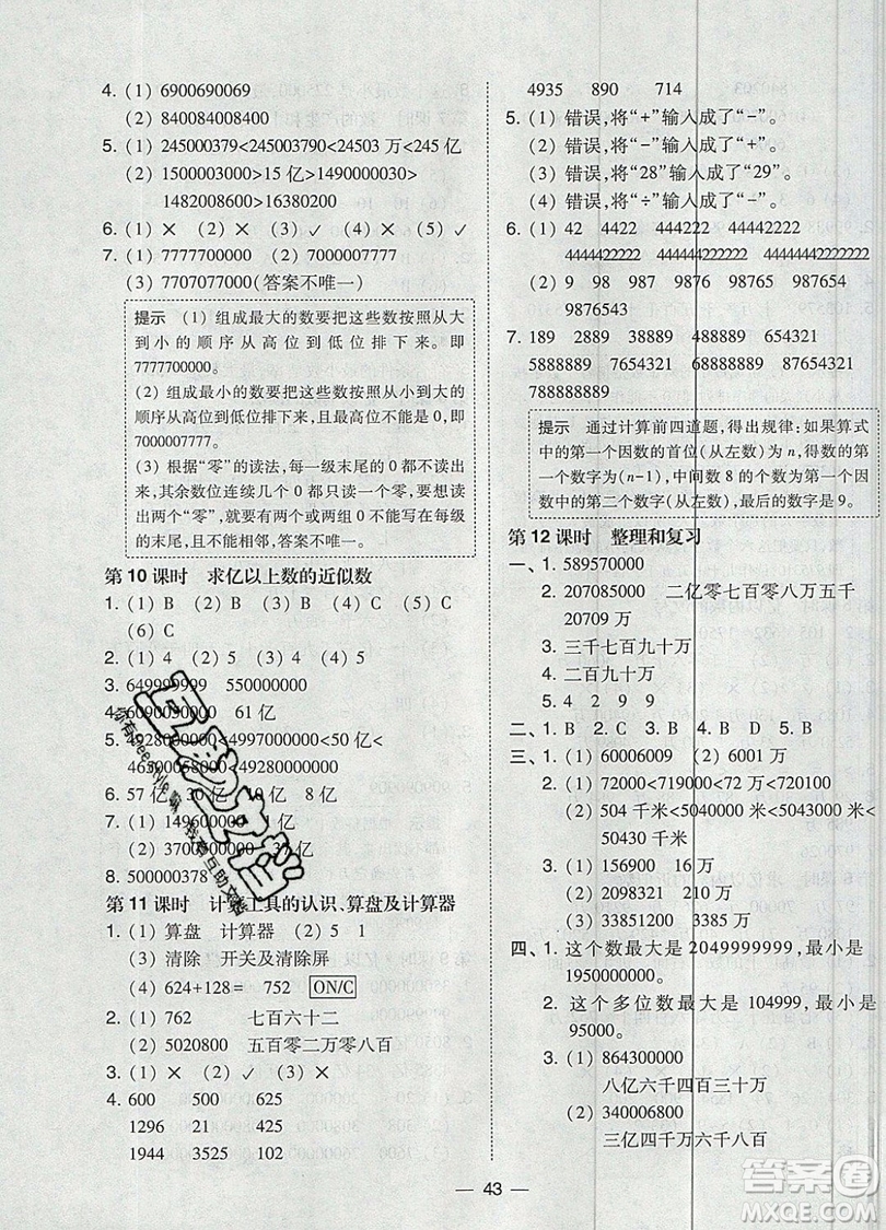 東北師范大學(xué)出版社2019北大綠卡課時同步訓(xùn)練四年級上冊數(shù)學(xué)人教版參考答案