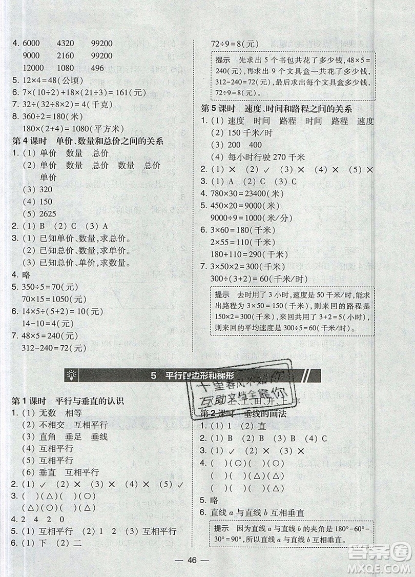 東北師范大學(xué)出版社2019北大綠卡課時同步訓(xùn)練四年級上冊數(shù)學(xué)人教版參考答案