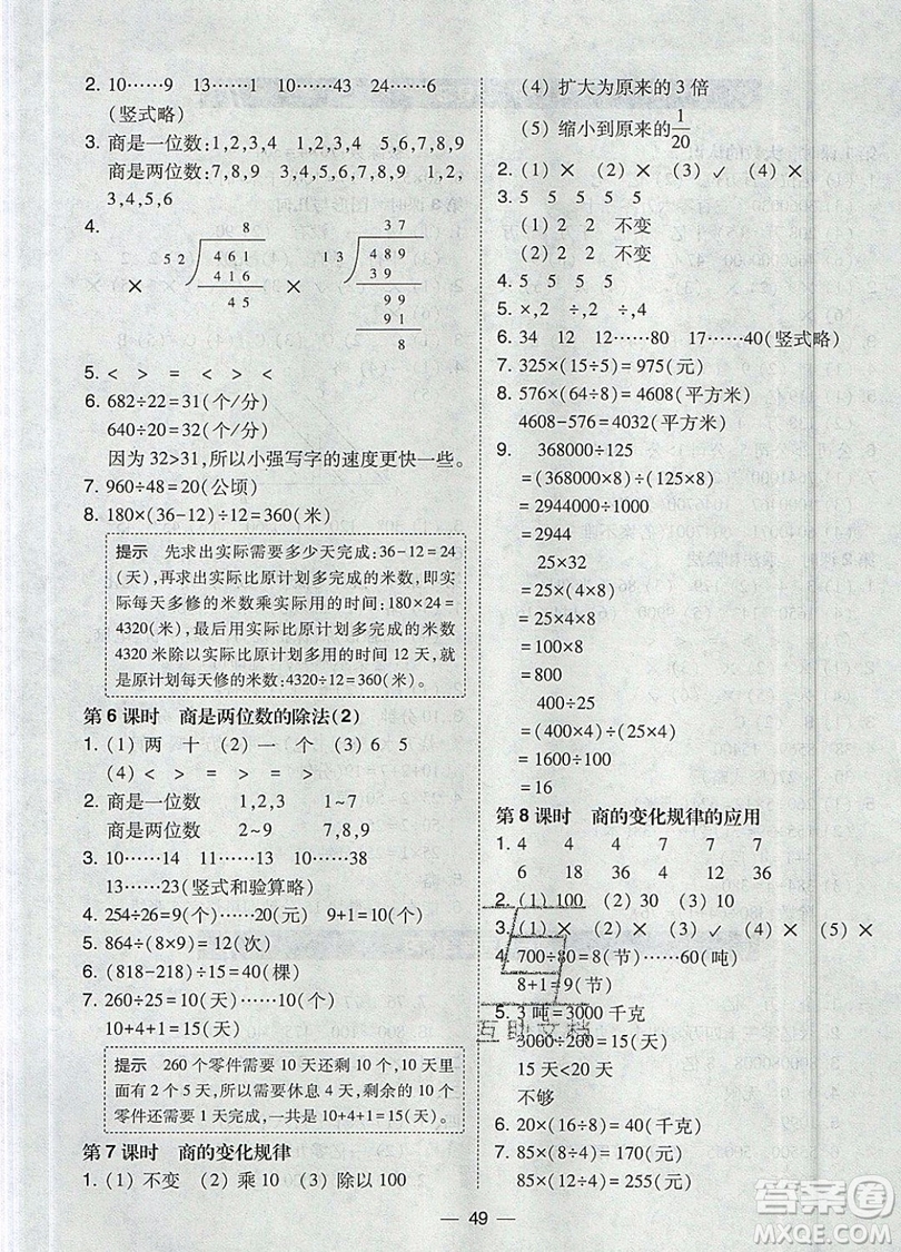 東北師范大學(xué)出版社2019北大綠卡課時同步訓(xùn)練四年級上冊數(shù)學(xué)人教版參考答案