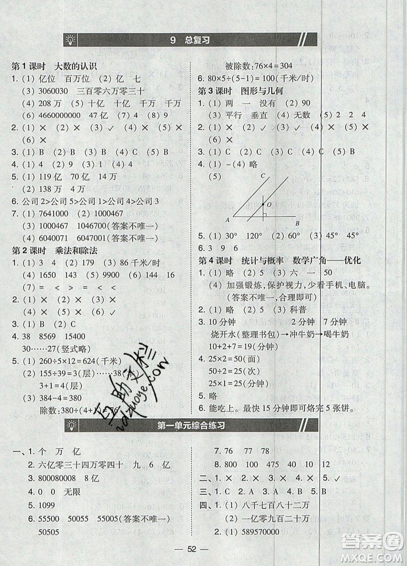 東北師范大學(xué)出版社2019北大綠卡課時同步訓(xùn)練四年級上冊數(shù)學(xué)人教版參考答案