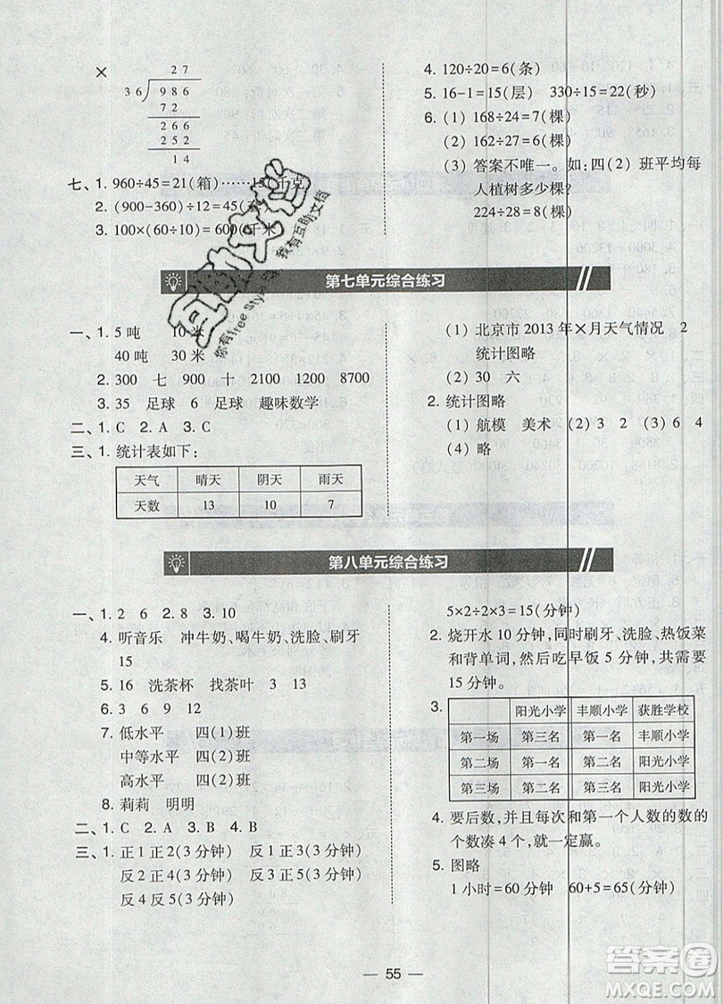 東北師范大學(xué)出版社2019北大綠卡課時同步訓(xùn)練四年級上冊數(shù)學(xué)人教版參考答案