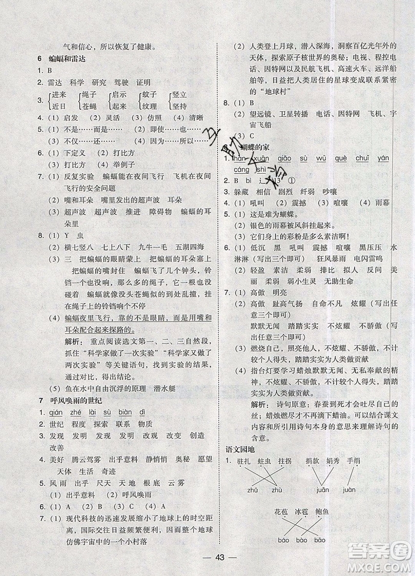 2019北大綠卡課時(shí)同步訓(xùn)練四年級(jí)上冊(cè)語(yǔ)文人教版參考答案