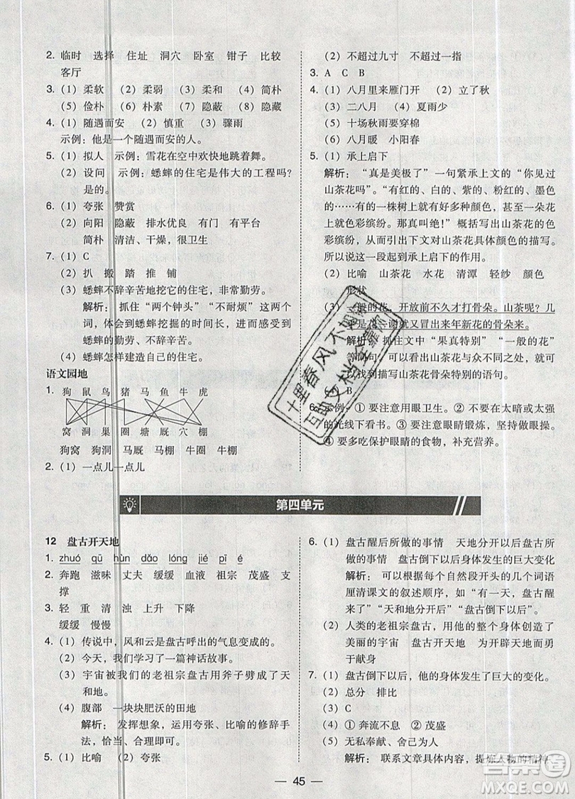 2019北大綠卡課時(shí)同步訓(xùn)練四年級(jí)上冊(cè)語(yǔ)文人教版參考答案