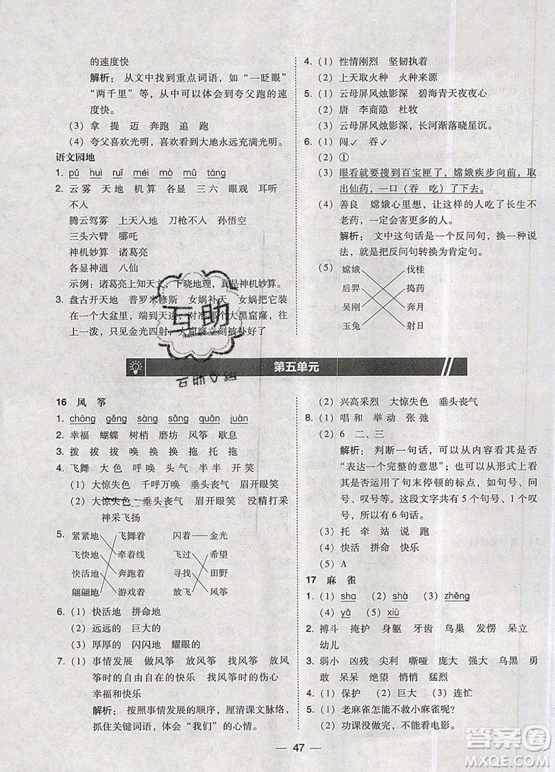 2019北大綠卡課時(shí)同步訓(xùn)練四年級(jí)上冊(cè)語(yǔ)文人教版參考答案