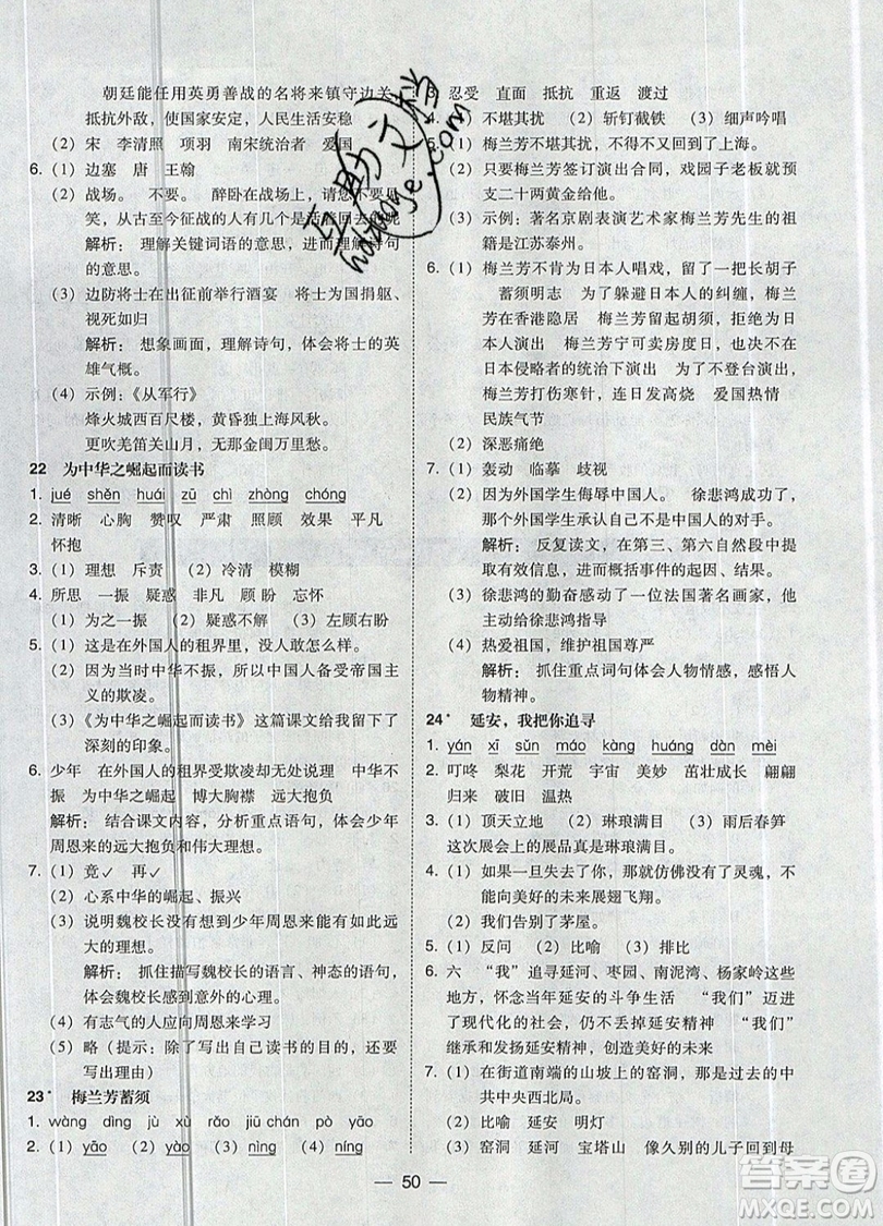 2019北大綠卡課時(shí)同步訓(xùn)練四年級(jí)上冊(cè)語(yǔ)文人教版參考答案