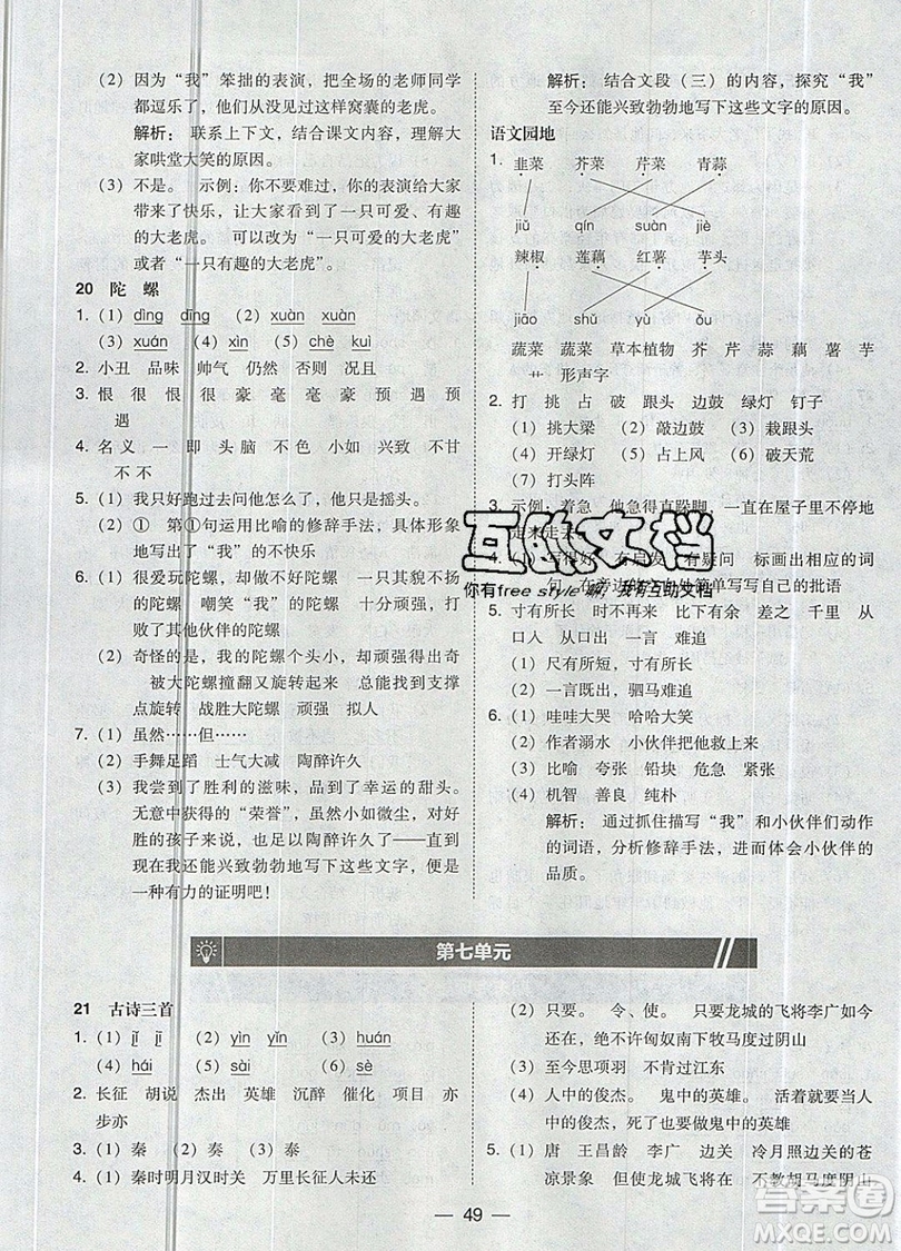 2019北大綠卡課時(shí)同步訓(xùn)練四年級(jí)上冊(cè)語(yǔ)文人教版參考答案