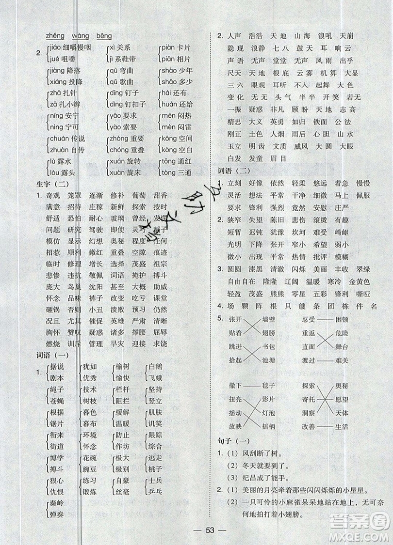 2019北大綠卡課時(shí)同步訓(xùn)練四年級(jí)上冊(cè)語(yǔ)文人教版參考答案