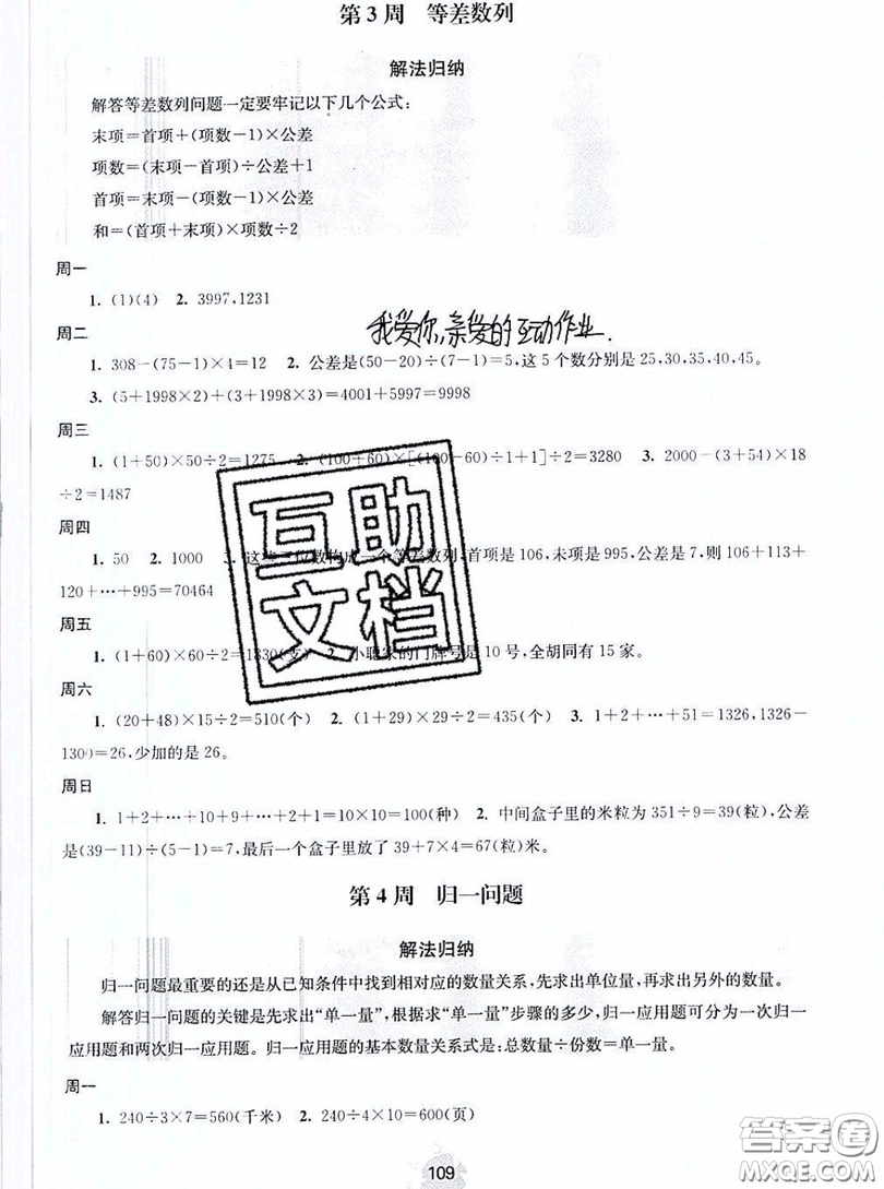 2019年數(shù)學思維小狀元四年級上冊A版答案