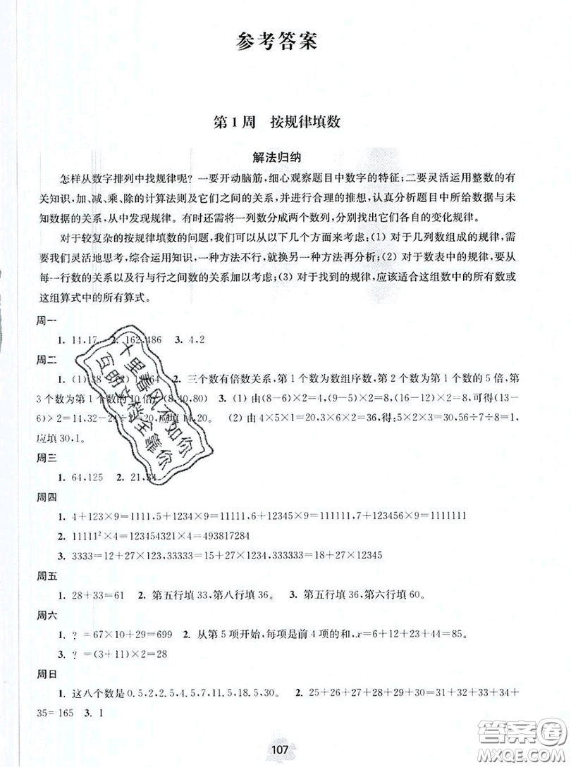 2019年數(shù)學思維小狀元四年級上冊A版答案