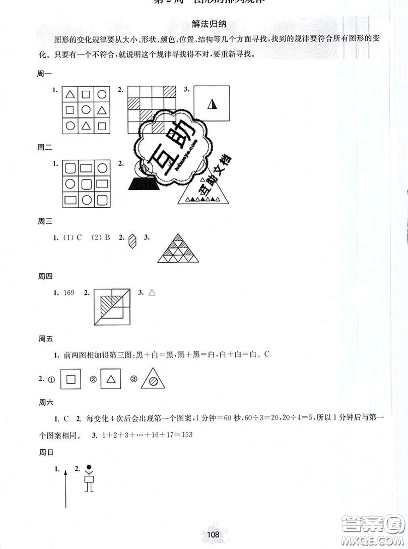 2019年數(shù)學思維小狀元四年級上冊A版答案