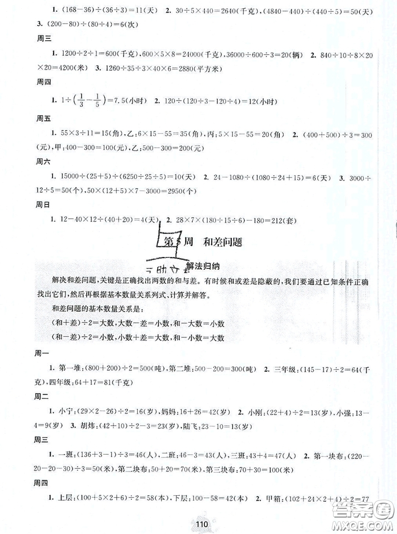 2019年數(shù)學思維小狀元四年級上冊A版答案