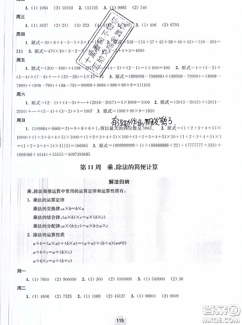 2019年數(shù)學思維小狀元四年級上冊A版答案