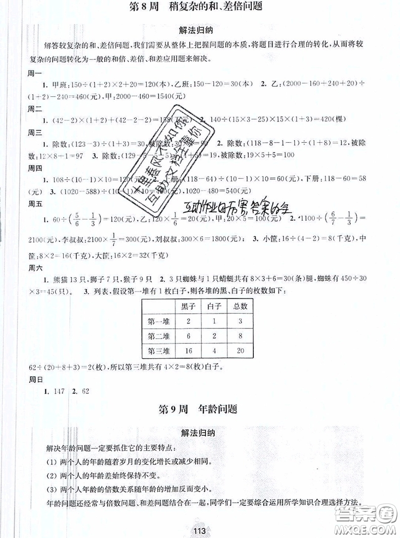 2019年數(shù)學思維小狀元四年級上冊A版答案