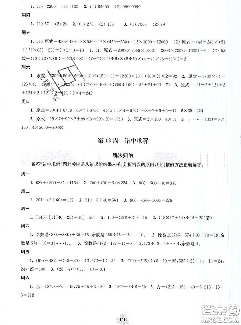 2019年數(shù)學思維小狀元四年級上冊A版答案